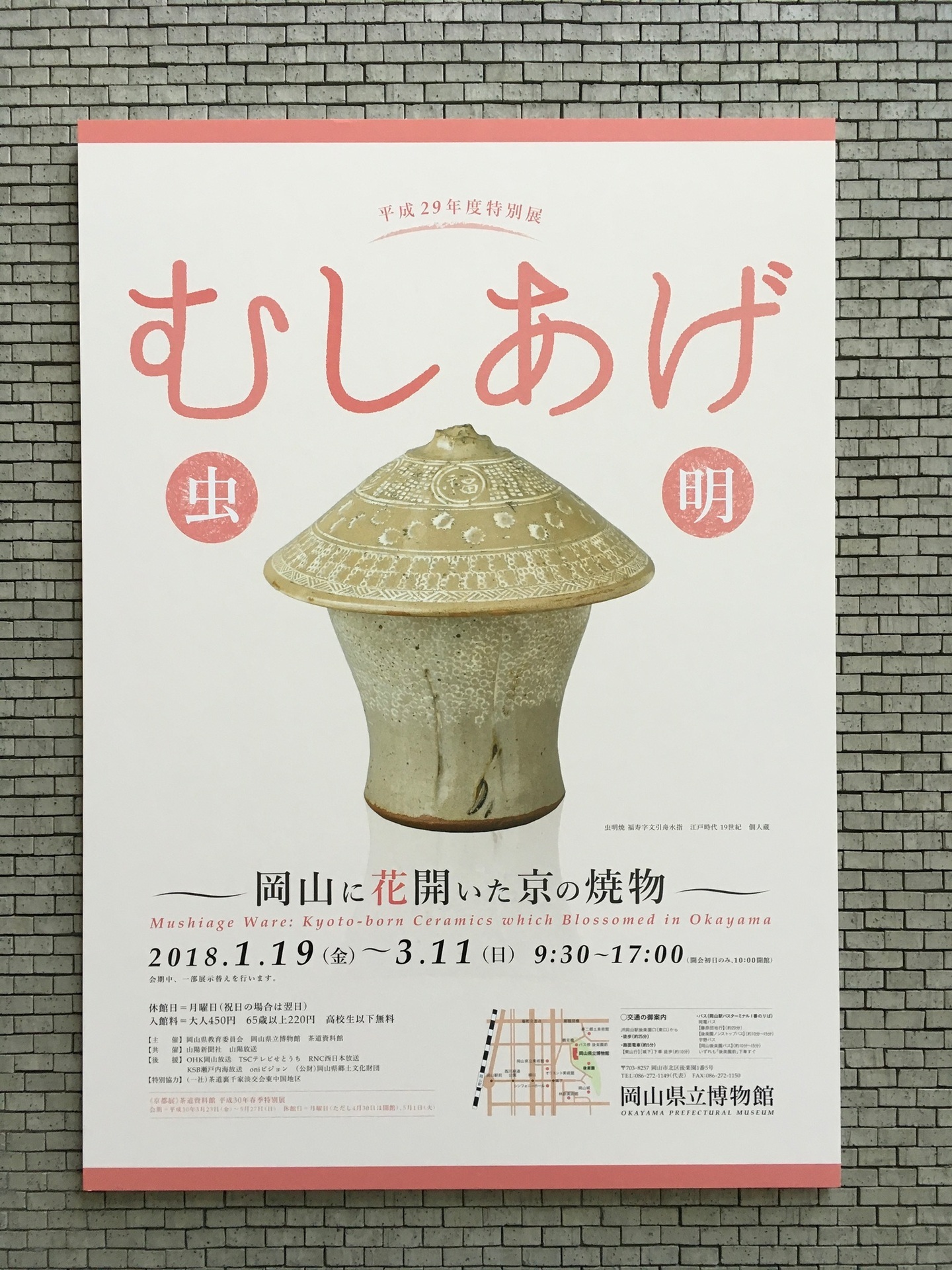 虫明焼 花文 花入　岡山県無形文化財保持者作品 岡山県指定重要無形文化財保持者（人間国宝）※当館収蔵者のみ