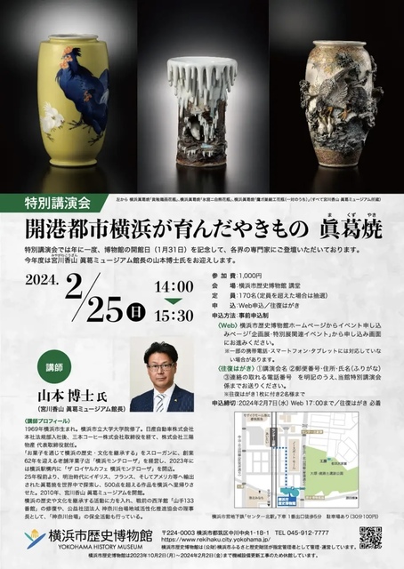 真葛香山 盆栽鉢: 眞葛博士 の 宮川香山研究