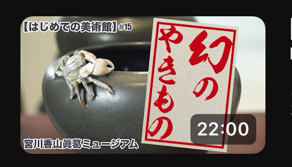 真葛香山 盆栽鉢: 眞葛博士 の 宮川香山研究 真葛香山 盆栽鉢: 眞葛博士 の 宮川香山研究